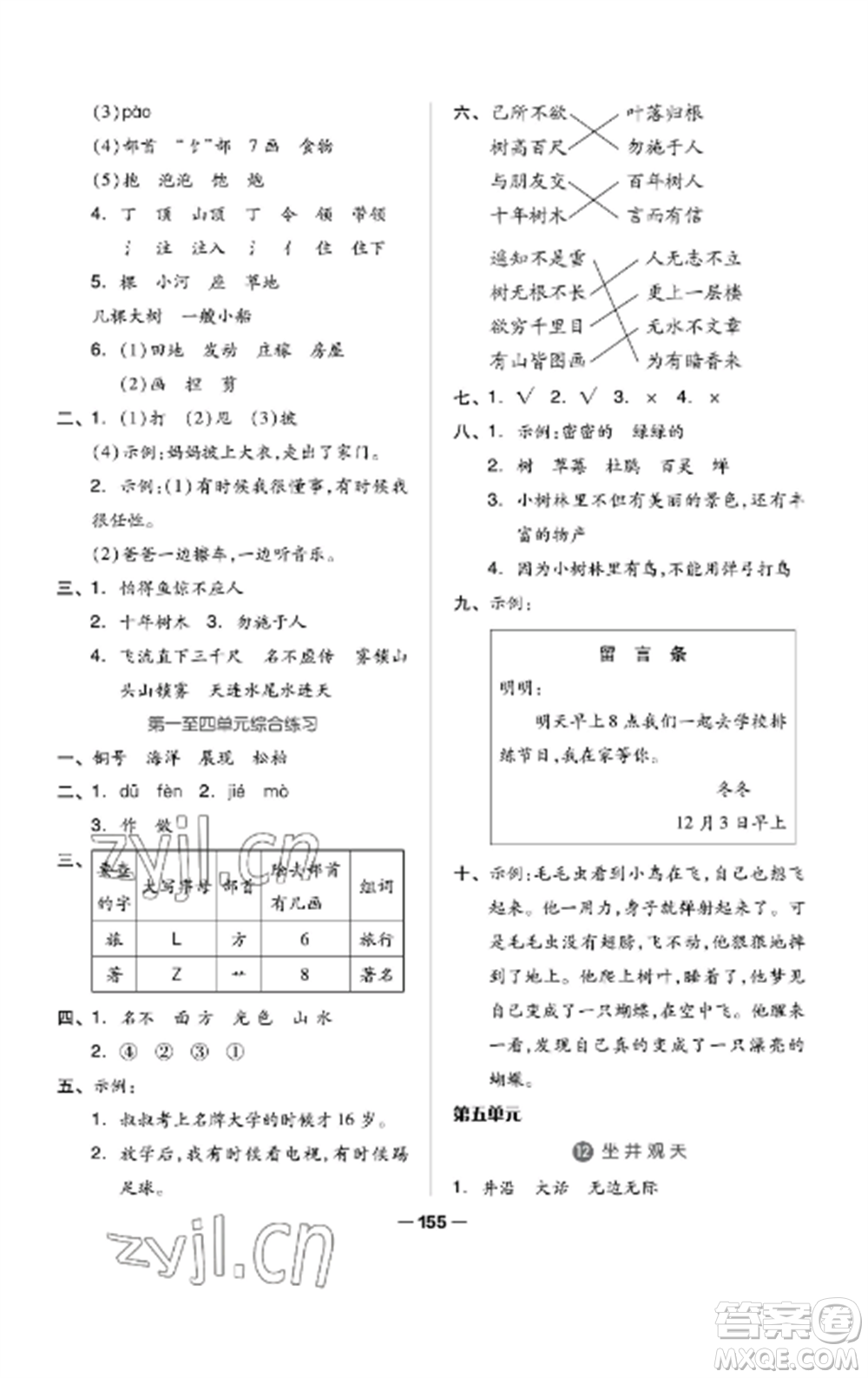 山東科學(xué)技術(shù)出版社2022新思維伴你學(xué)達(dá)標(biāo)測(cè)試卷二年級(jí)語文上冊(cè)人教版參考答案