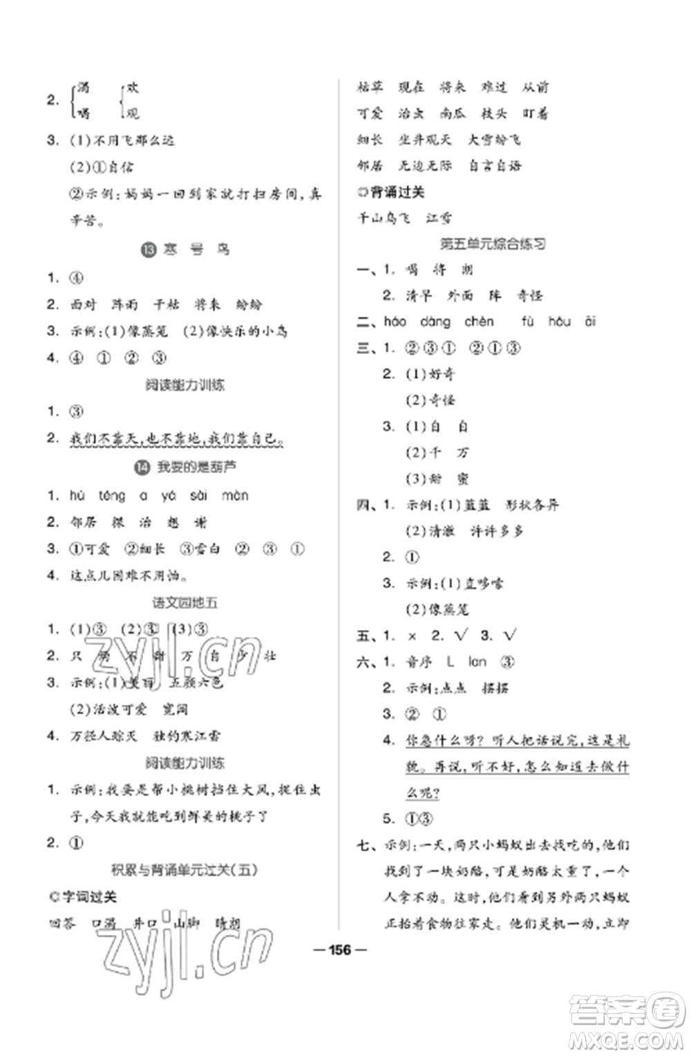 山東科學(xué)技術(shù)出版社2022新思維伴你學(xué)達(dá)標(biāo)測(cè)試卷二年級(jí)語文上冊(cè)人教版參考答案
