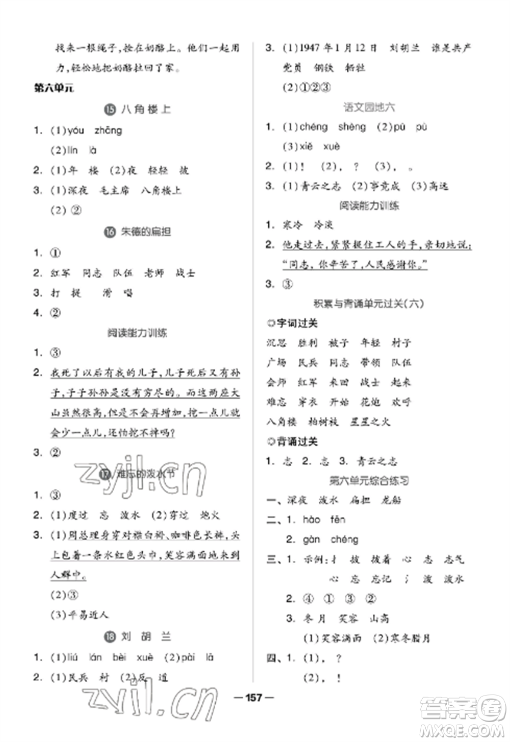 山東科學(xué)技術(shù)出版社2022新思維伴你學(xué)達(dá)標(biāo)測(cè)試卷二年級(jí)語文上冊(cè)人教版參考答案