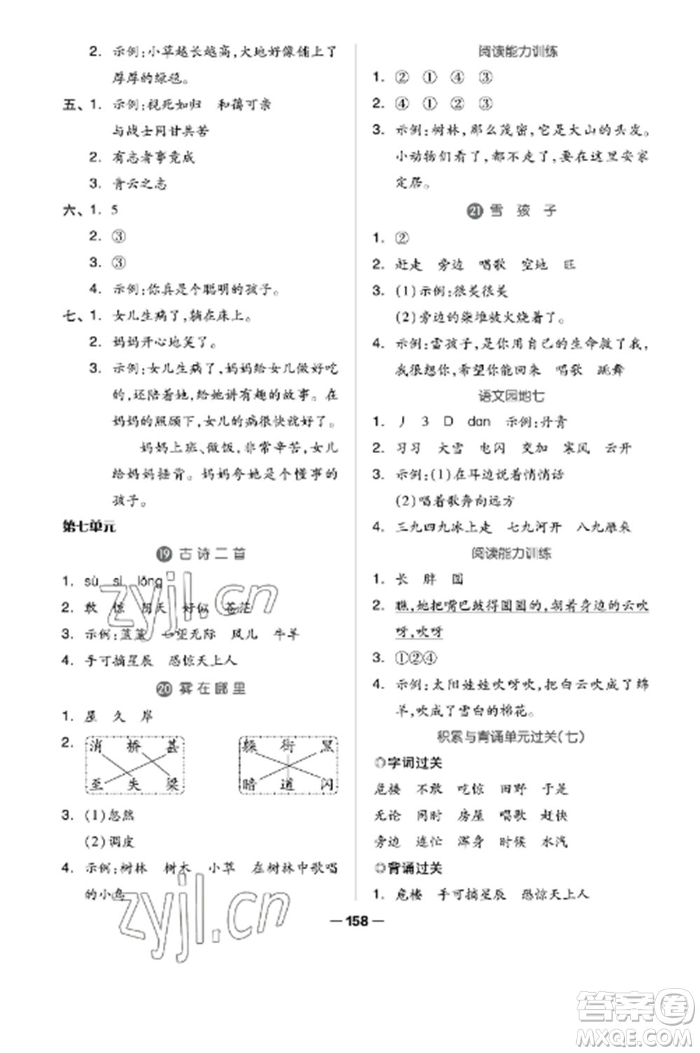 山東科學(xué)技術(shù)出版社2022新思維伴你學(xué)達(dá)標(biāo)測(cè)試卷二年級(jí)語文上冊(cè)人教版參考答案