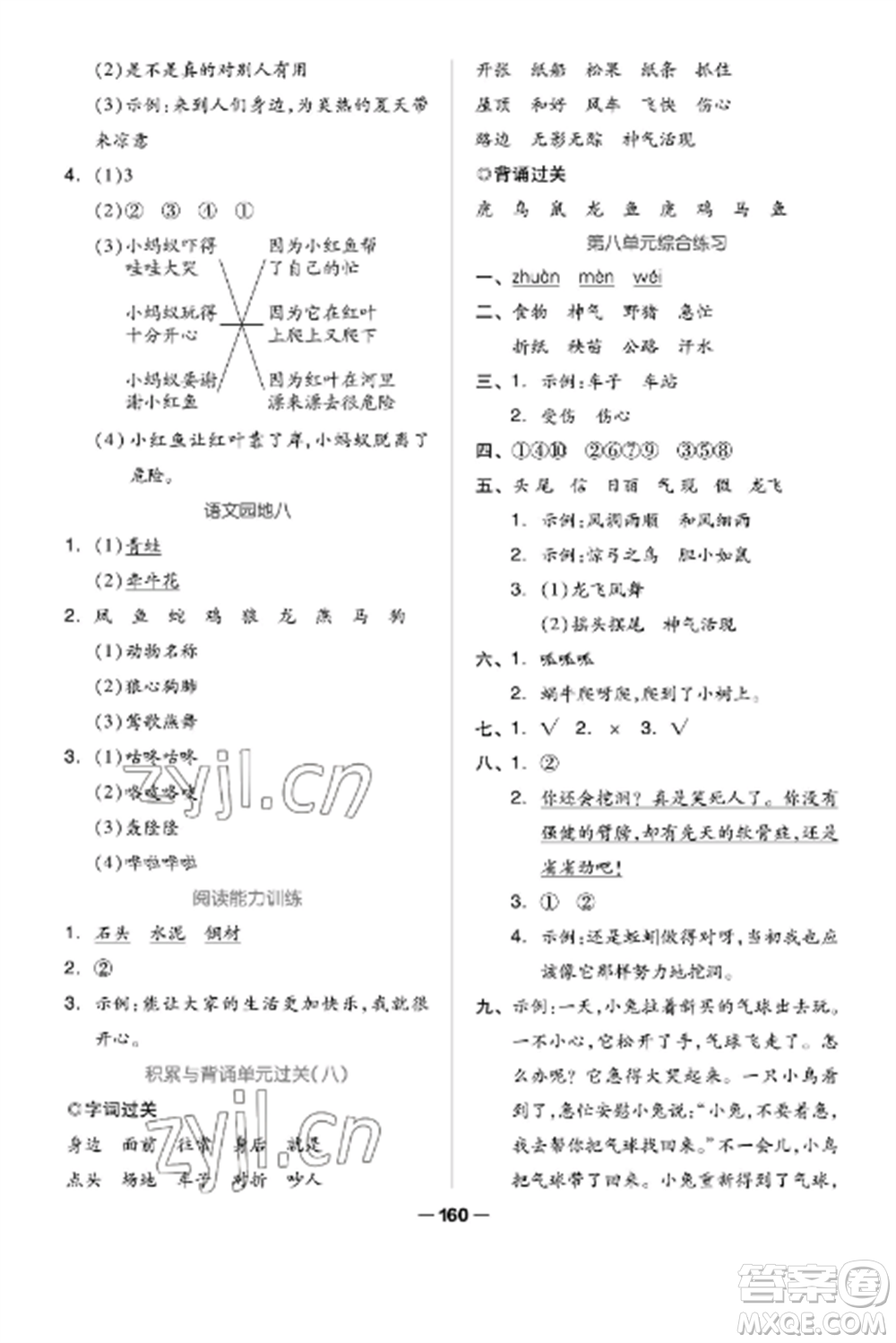 山東科學(xué)技術(shù)出版社2022新思維伴你學(xué)達(dá)標(biāo)測(cè)試卷二年級(jí)語文上冊(cè)人教版參考答案