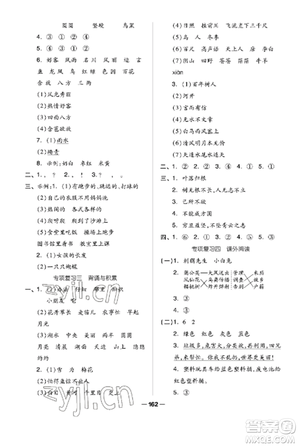 山東科學(xué)技術(shù)出版社2022新思維伴你學(xué)達(dá)標(biāo)測(cè)試卷二年級(jí)語文上冊(cè)人教版參考答案