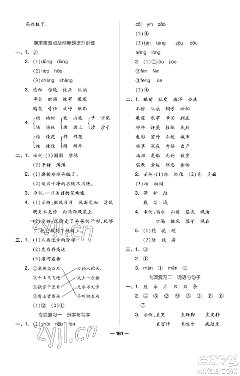 山東科學(xué)技術(shù)出版社2022新思維伴你學(xué)達(dá)標(biāo)測(cè)試卷二年級(jí)語文上冊(cè)人教版參考答案
