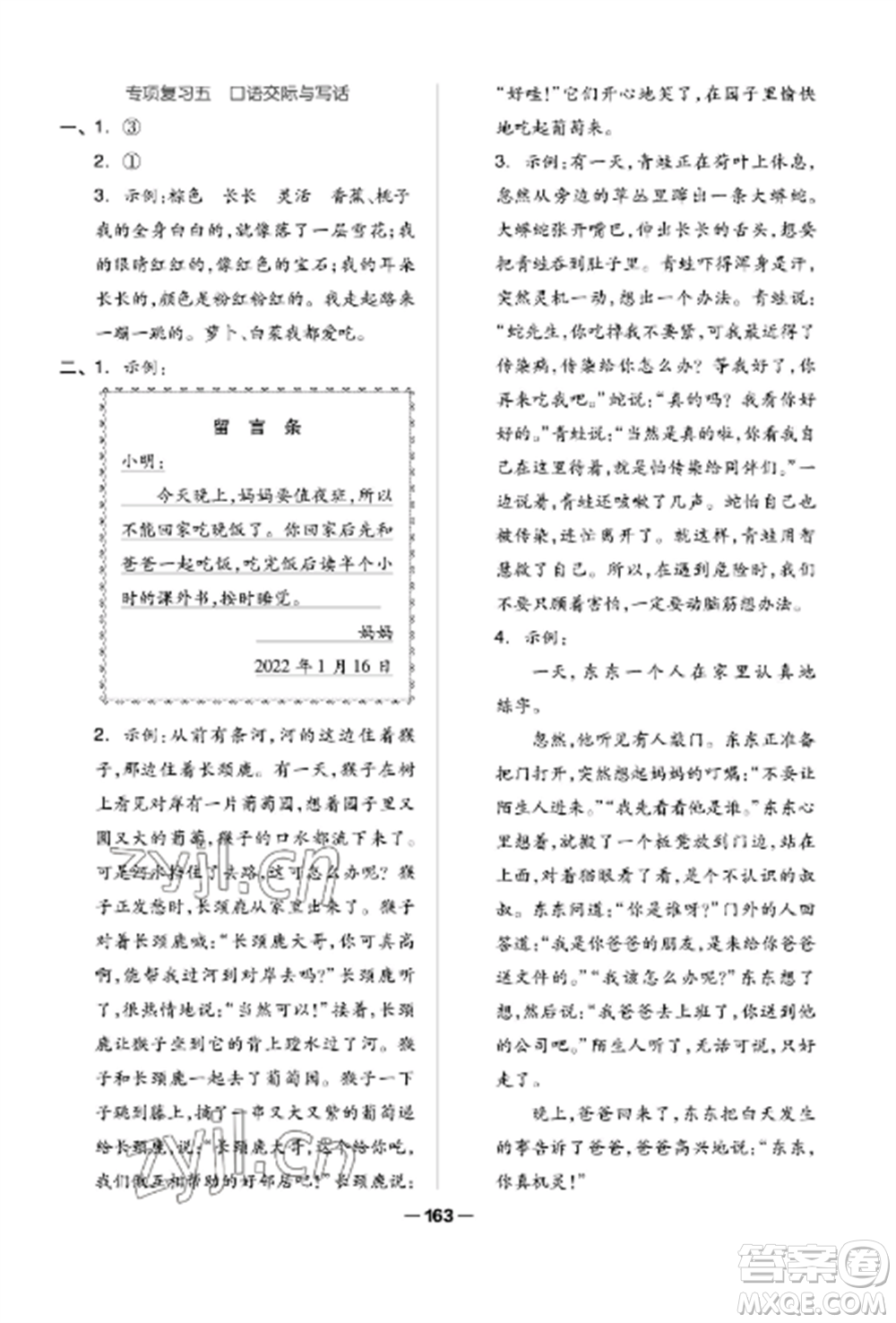 山東科學(xué)技術(shù)出版社2022新思維伴你學(xué)達(dá)標(biāo)測(cè)試卷二年級(jí)語文上冊(cè)人教版參考答案