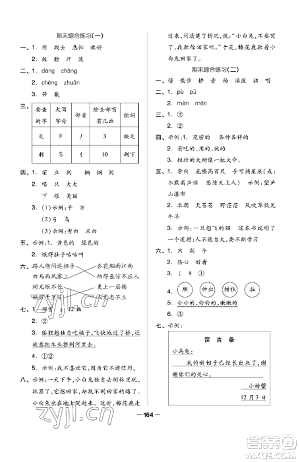 山東科學(xué)技術(shù)出版社2022新思維伴你學(xué)達(dá)標(biāo)測(cè)試卷二年級(jí)語文上冊(cè)人教版參考答案