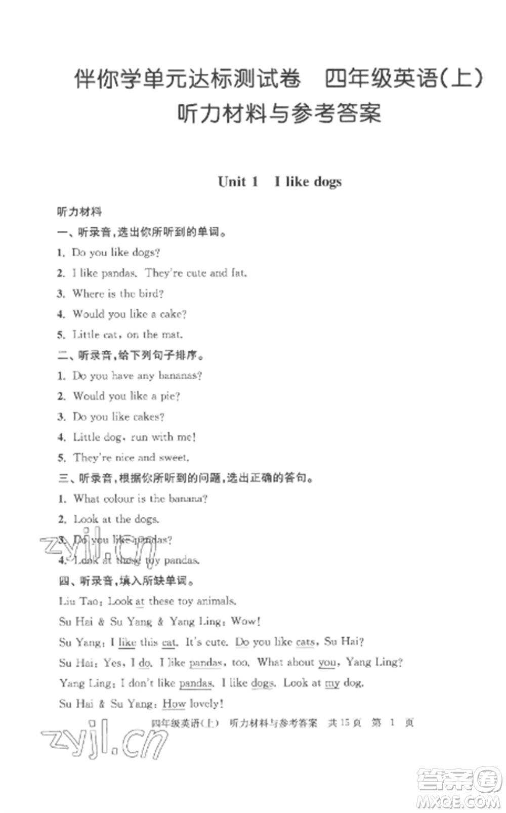 南京出版社2022伴你學(xué)單元達(dá)標(biāo)測(cè)試卷四年級(jí)英語(yǔ)上冊(cè)譯林版參考答案