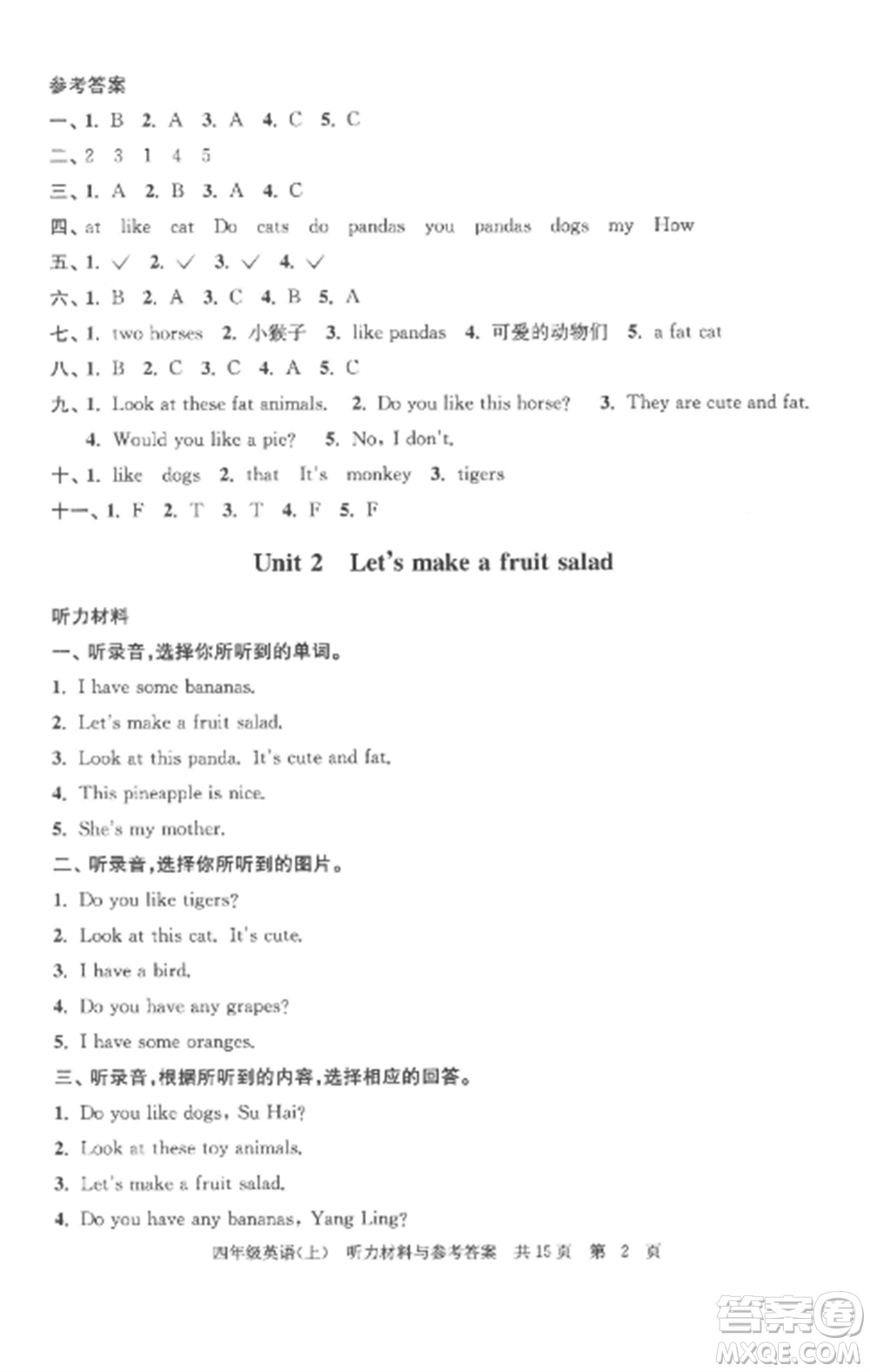 南京出版社2022伴你學(xué)單元達(dá)標(biāo)測(cè)試卷四年級(jí)英語(yǔ)上冊(cè)譯林版參考答案