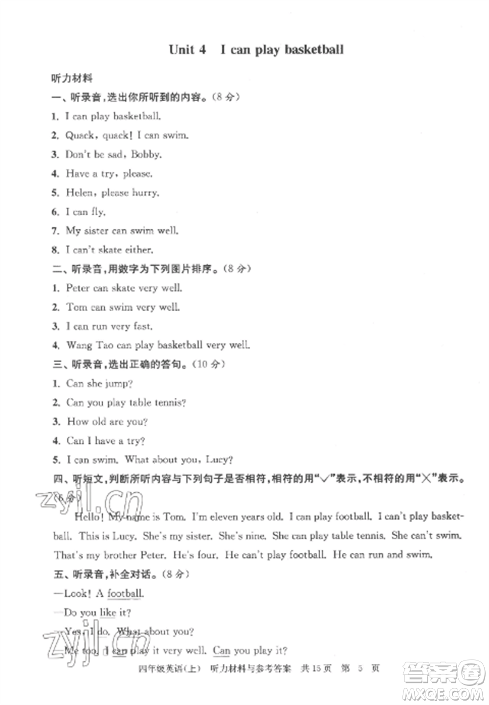 南京出版社2022伴你學(xué)單元達(dá)標(biāo)測(cè)試卷四年級(jí)英語(yǔ)上冊(cè)譯林版參考答案