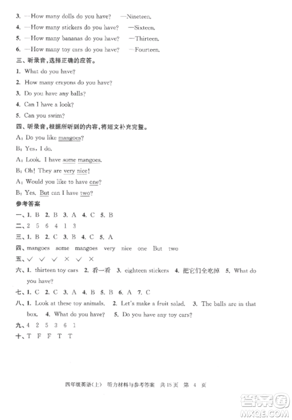 南京出版社2022伴你學(xué)單元達(dá)標(biāo)測(cè)試卷四年級(jí)英語(yǔ)上冊(cè)譯林版參考答案