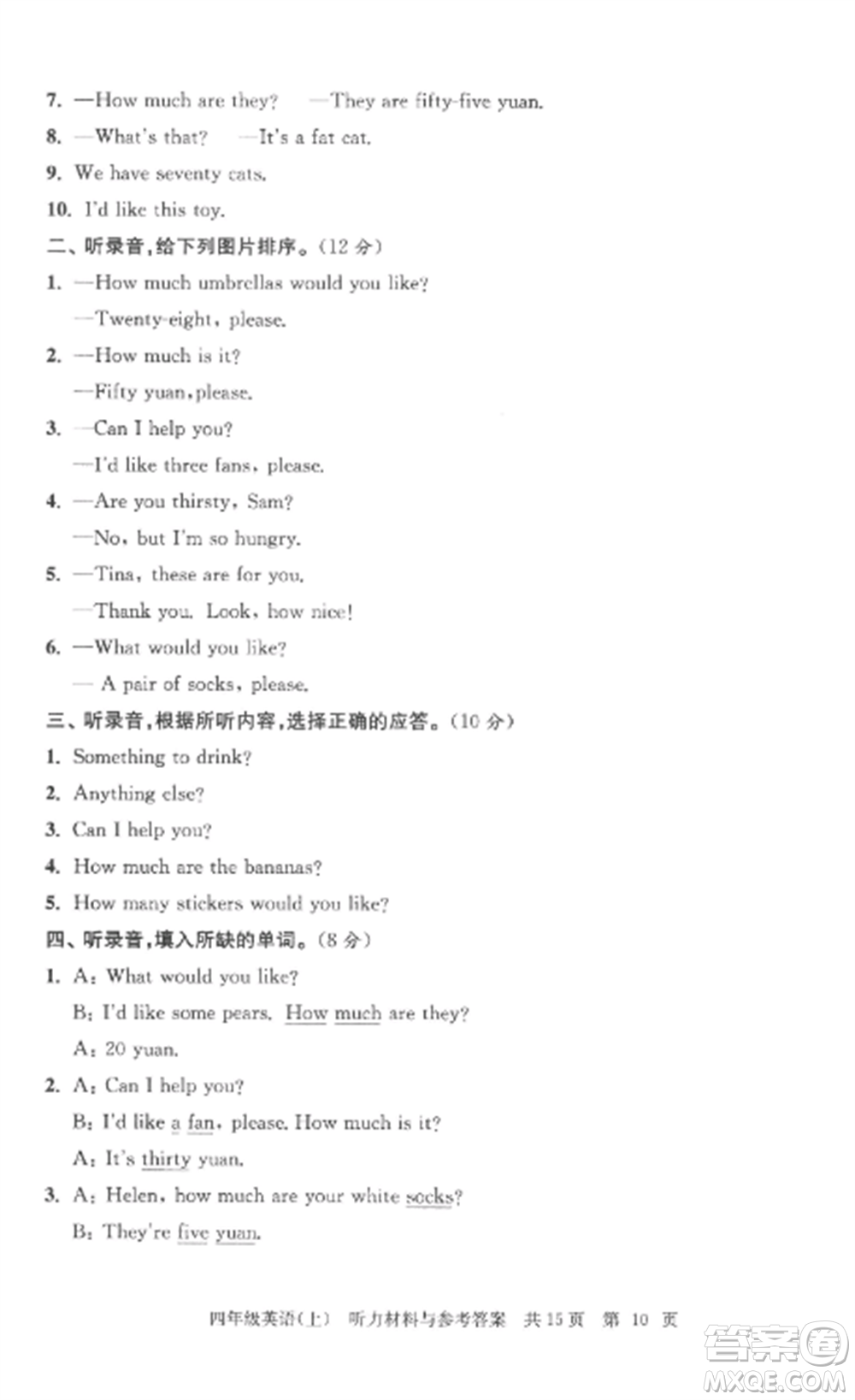 南京出版社2022伴你學(xué)單元達(dá)標(biāo)測(cè)試卷四年級(jí)英語(yǔ)上冊(cè)譯林版參考答案