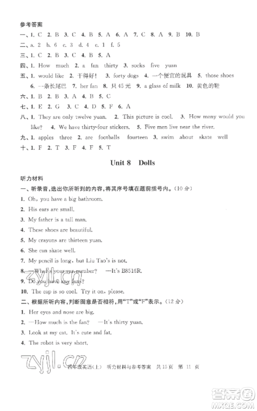 南京出版社2022伴你學(xué)單元達(dá)標(biāo)測(cè)試卷四年級(jí)英語(yǔ)上冊(cè)譯林版參考答案