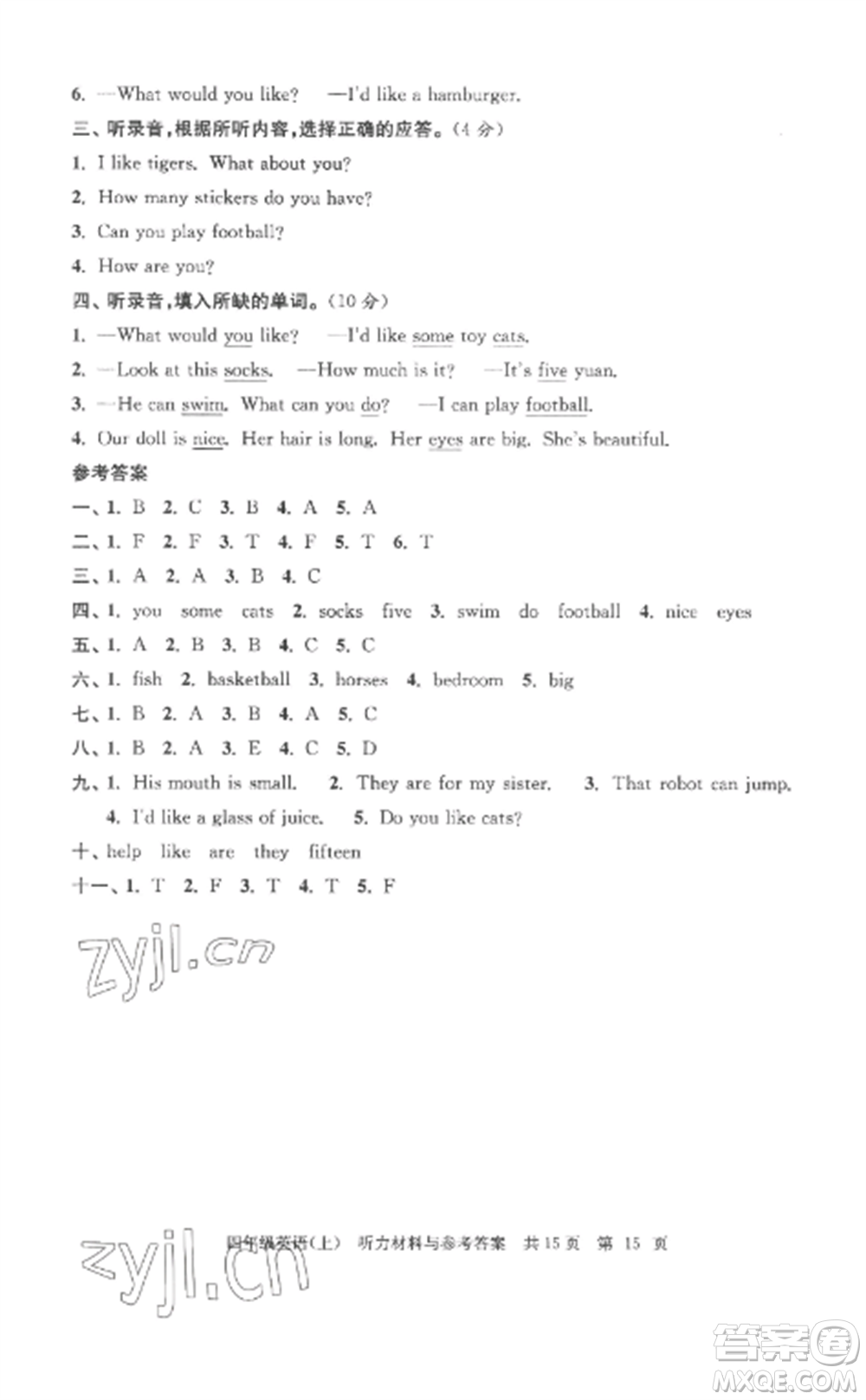 南京出版社2022伴你學(xué)單元達(dá)標(biāo)測(cè)試卷四年級(jí)英語(yǔ)上冊(cè)譯林版參考答案