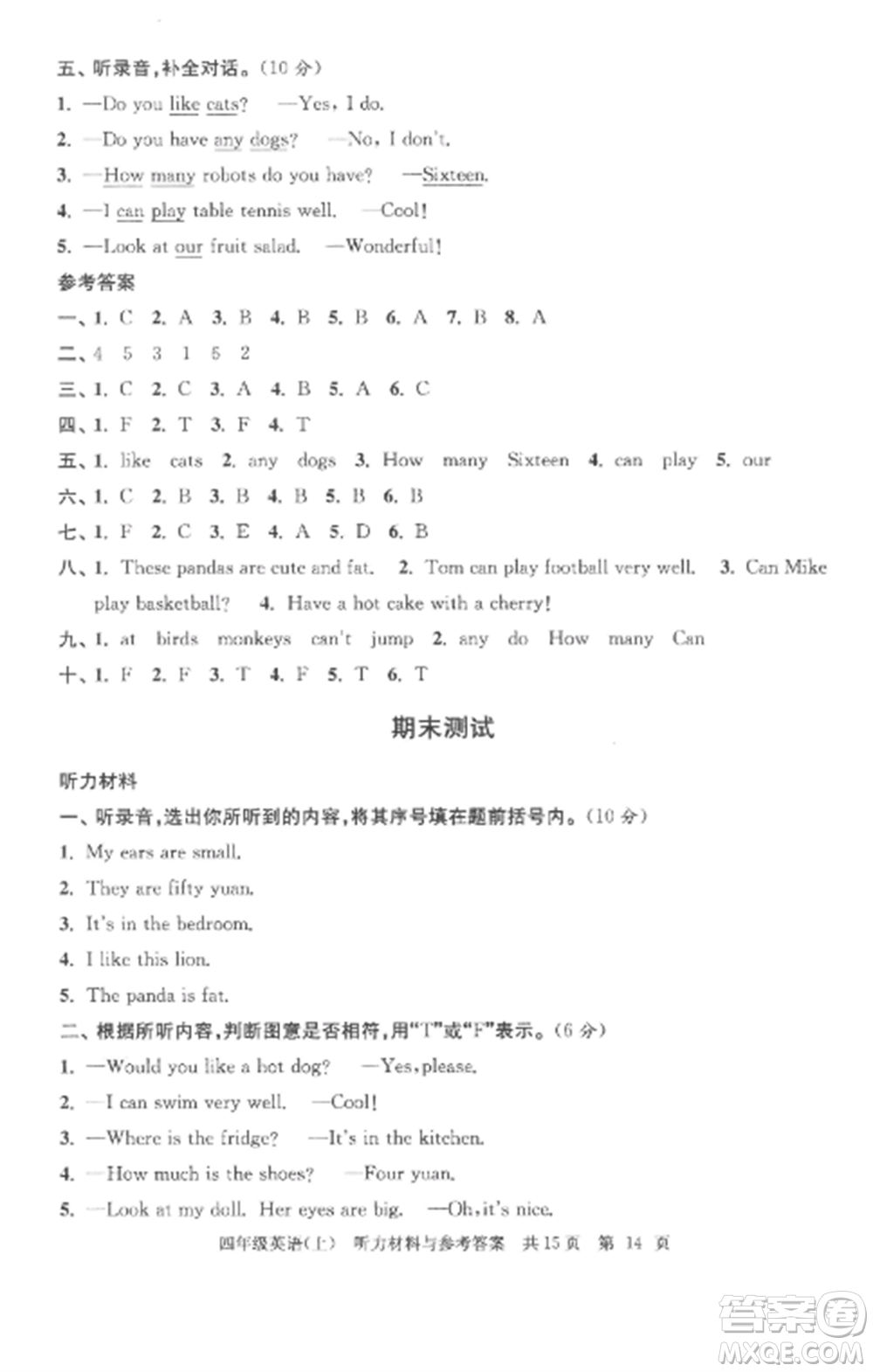 南京出版社2022伴你學(xué)單元達(dá)標(biāo)測(cè)試卷四年級(jí)英語(yǔ)上冊(cè)譯林版參考答案