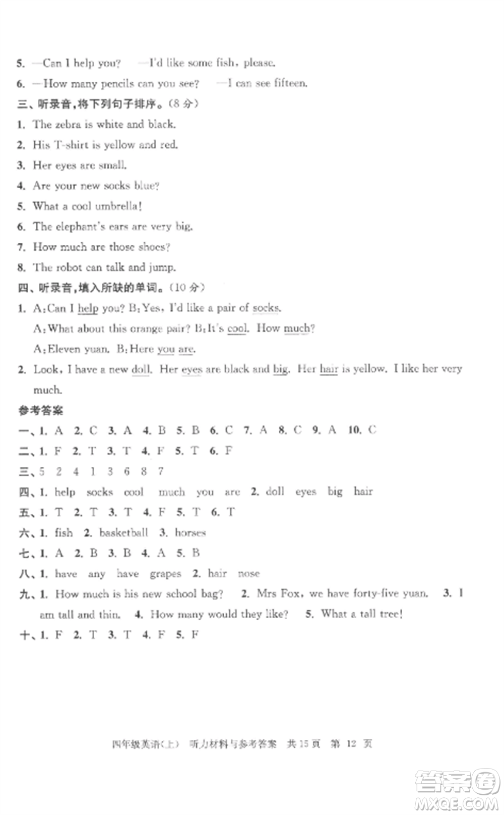 南京出版社2022伴你學(xué)單元達(dá)標(biāo)測(cè)試卷四年級(jí)英語(yǔ)上冊(cè)譯林版參考答案