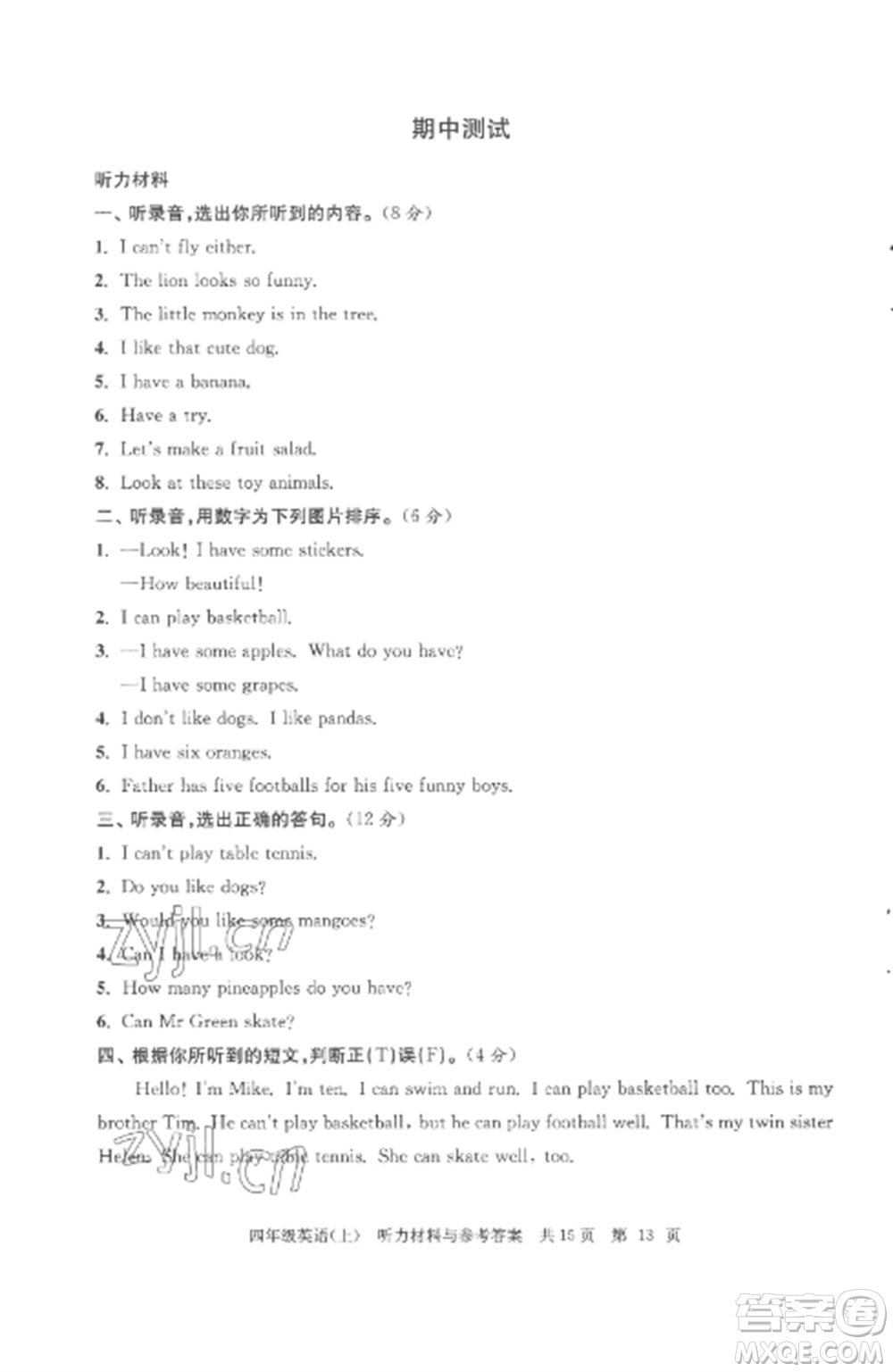 南京出版社2022伴你學(xué)單元達(dá)標(biāo)測(cè)試卷四年級(jí)英語(yǔ)上冊(cè)譯林版參考答案