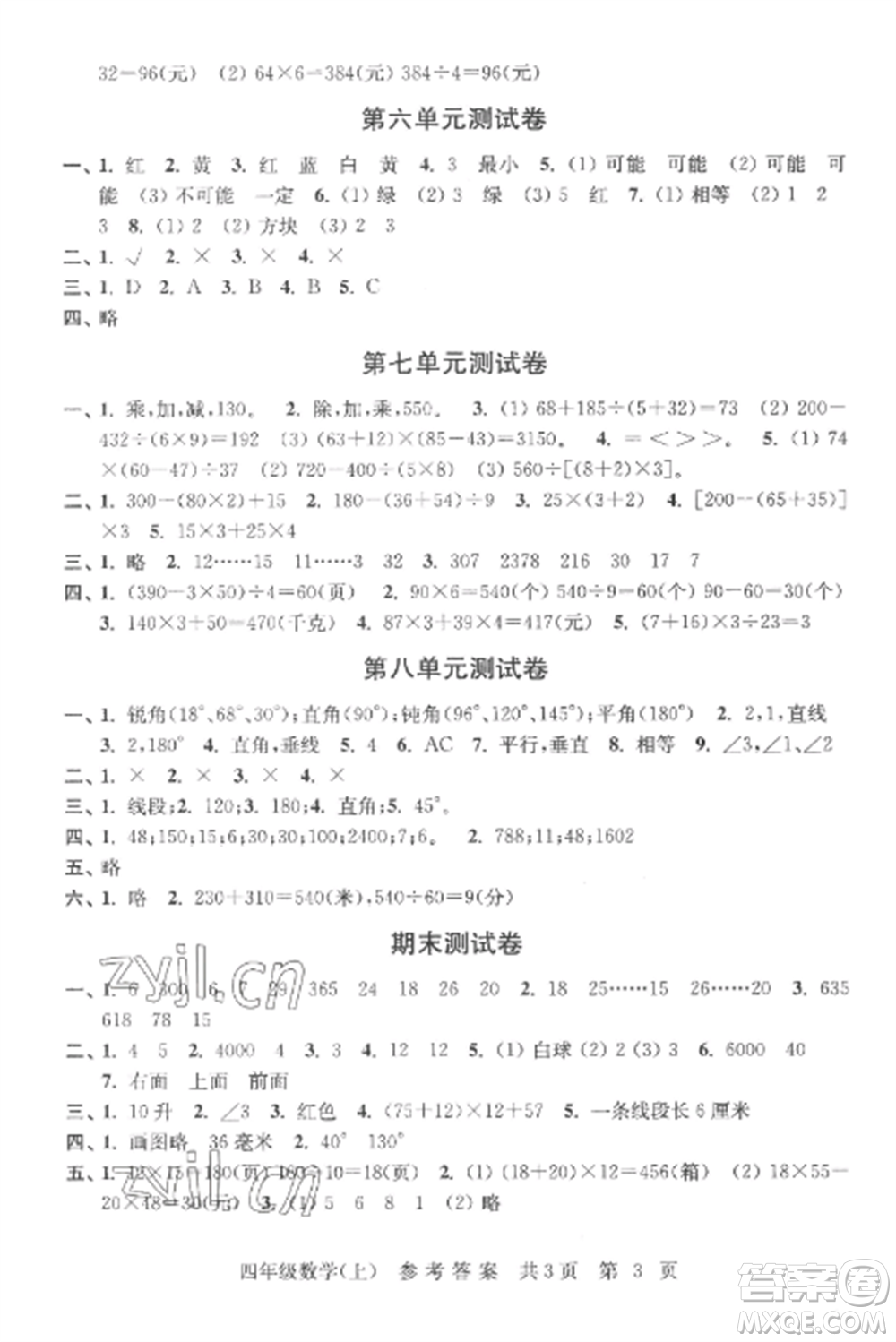 南京出版社2022伴你學單元達標測試卷四年級數(shù)學上冊蘇教版參考答案