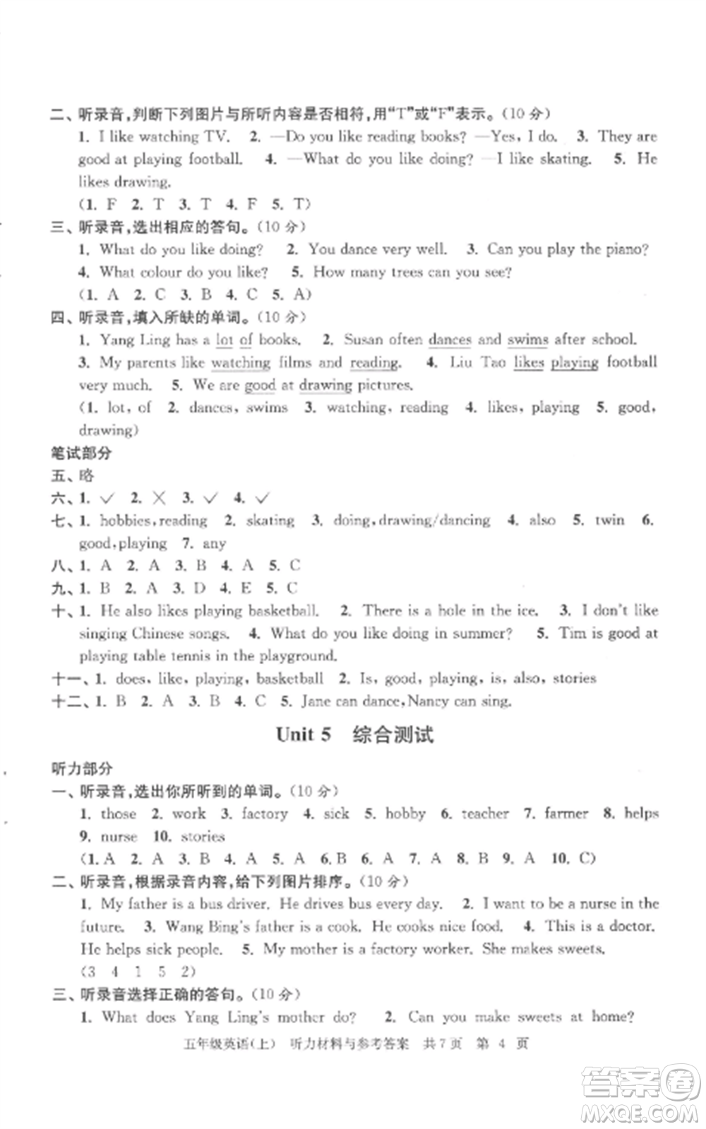南京出版社2022伴你學單元達標測試卷五年級英語上冊譯林版參考答案