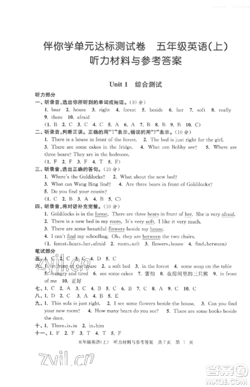 南京出版社2022伴你學單元達標測試卷五年級英語上冊譯林版參考答案
