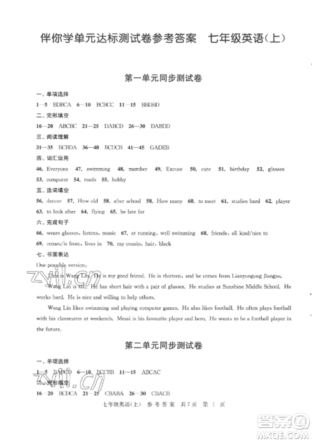 南京出版社2022伴你學單元達標測試卷七年級英語上冊譯林版參考答案