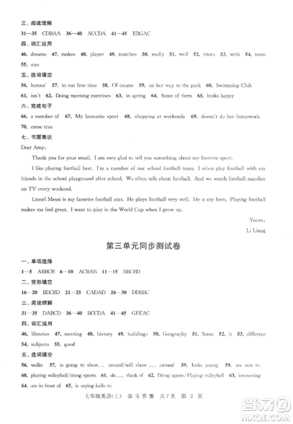 南京出版社2022伴你學單元達標測試卷七年級英語上冊譯林版參考答案