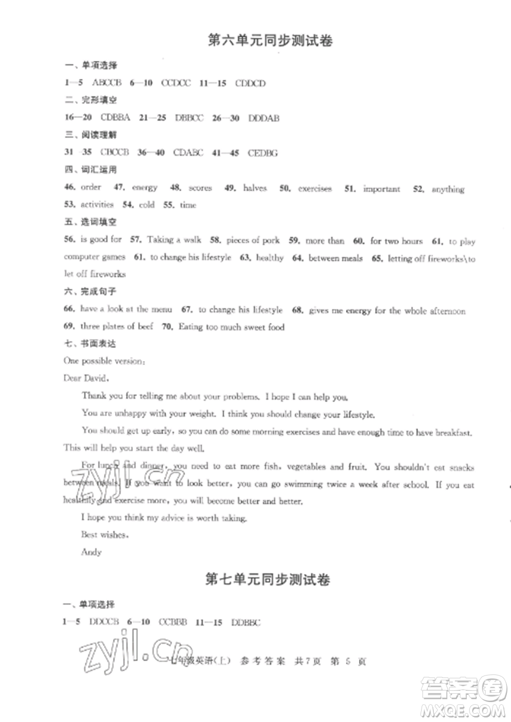 南京出版社2022伴你學單元達標測試卷七年級英語上冊譯林版參考答案
