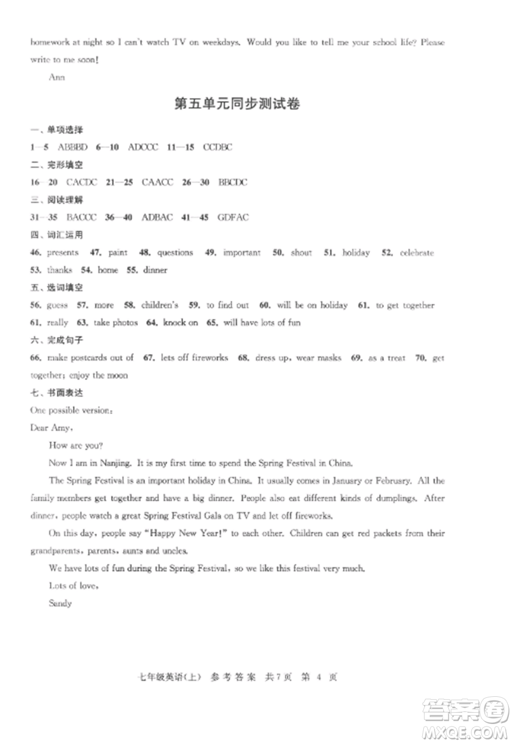 南京出版社2022伴你學單元達標測試卷七年級英語上冊譯林版參考答案
