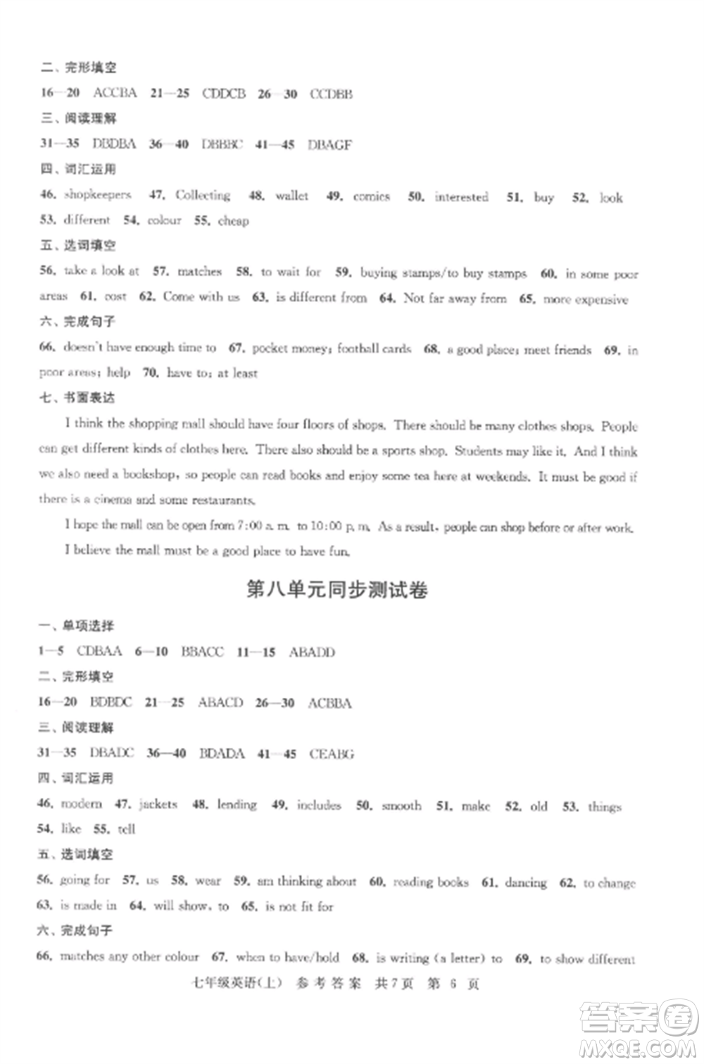 南京出版社2022伴你學單元達標測試卷七年級英語上冊譯林版參考答案