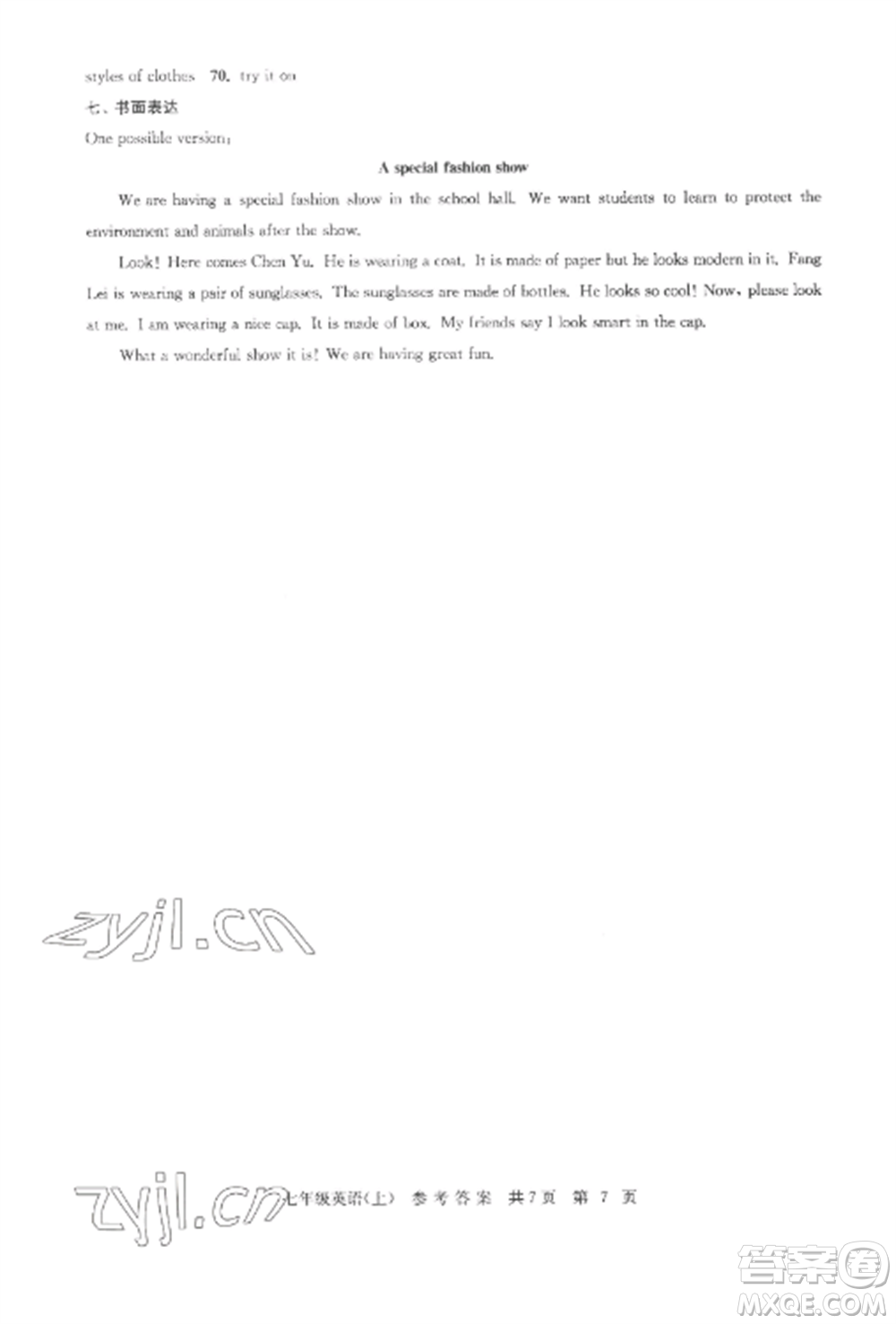 南京出版社2022伴你學單元達標測試卷七年級英語上冊譯林版參考答案