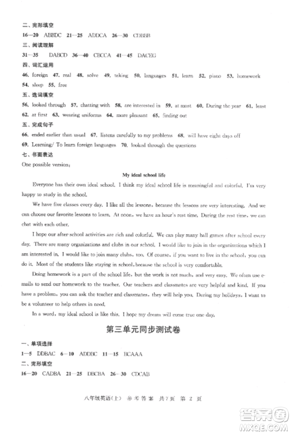 南京出版社2022伴你學單元達標測試卷八年級英語上冊譯林版參考答案