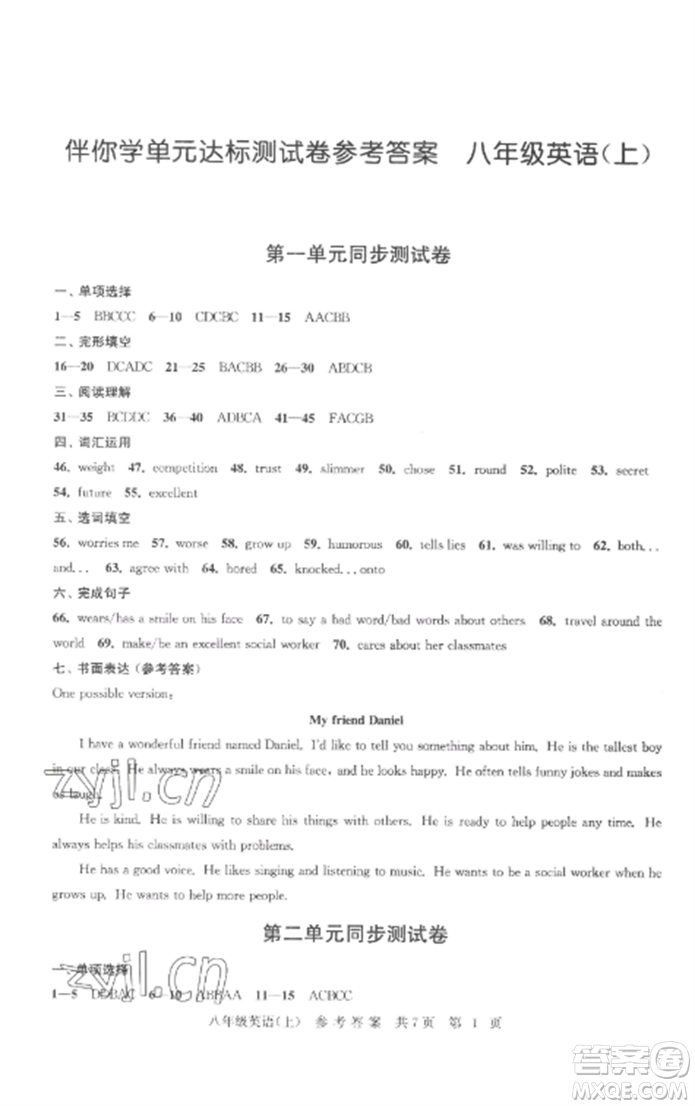 南京出版社2022伴你學單元達標測試卷八年級英語上冊譯林版參考答案
