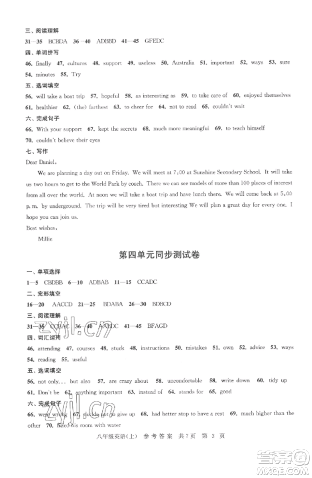 南京出版社2022伴你學單元達標測試卷八年級英語上冊譯林版參考答案