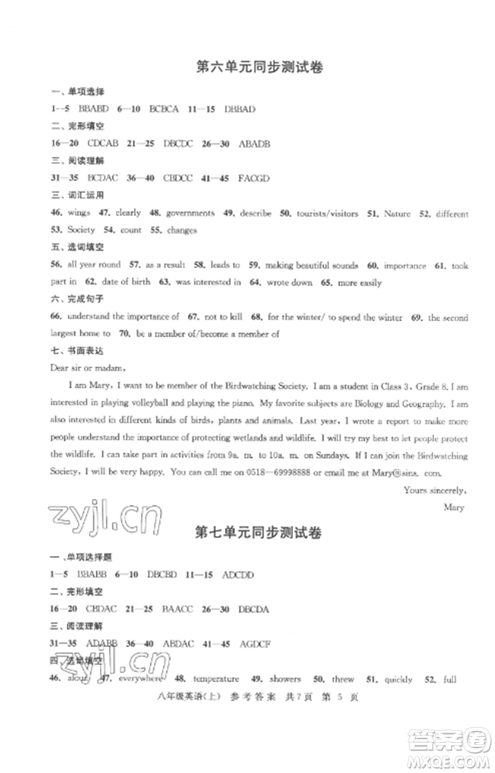 南京出版社2022伴你學單元達標測試卷八年級英語上冊譯林版參考答案