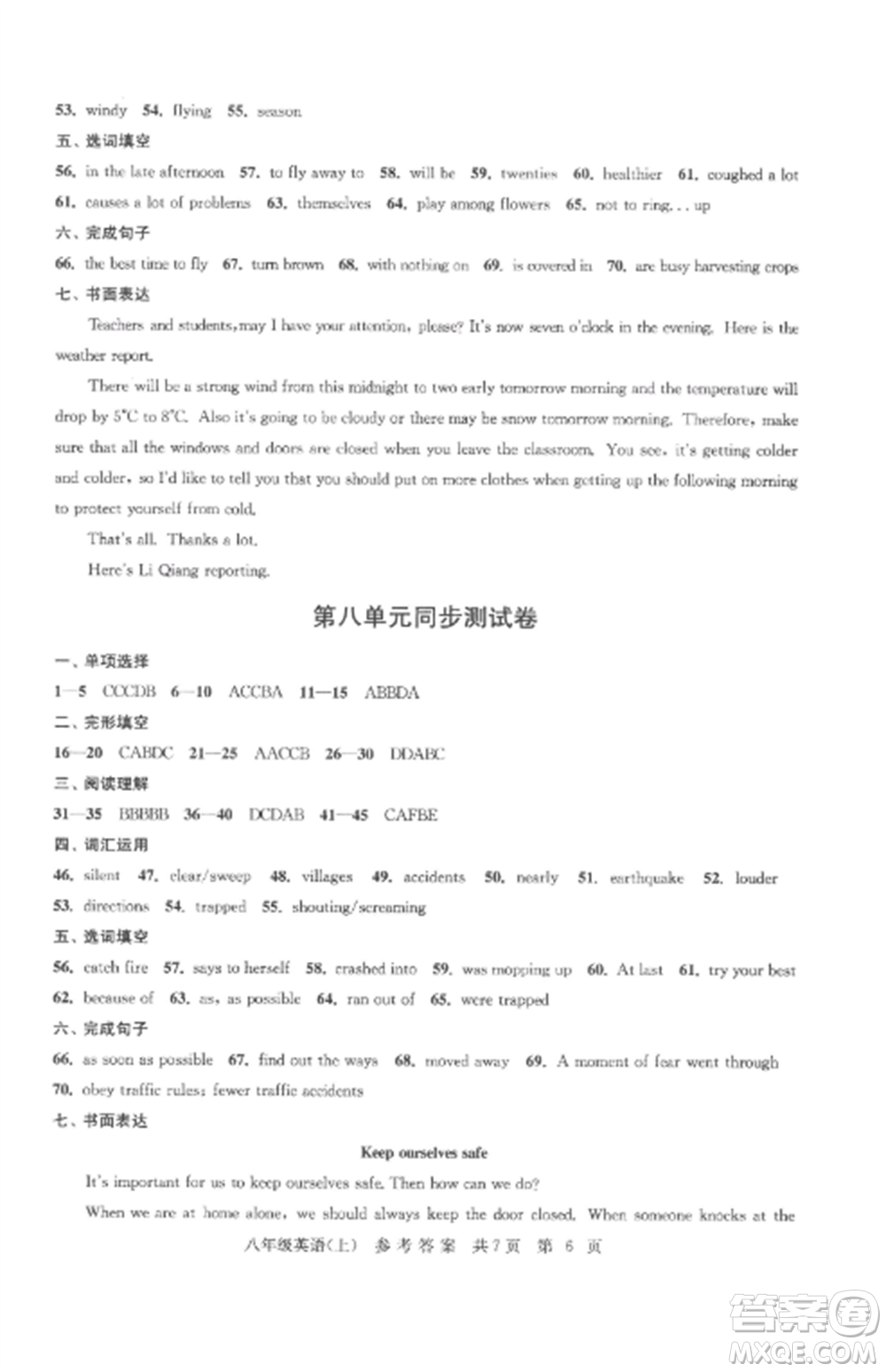 南京出版社2022伴你學單元達標測試卷八年級英語上冊譯林版參考答案