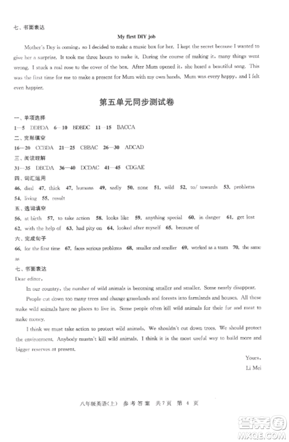 南京出版社2022伴你學單元達標測試卷八年級英語上冊譯林版參考答案