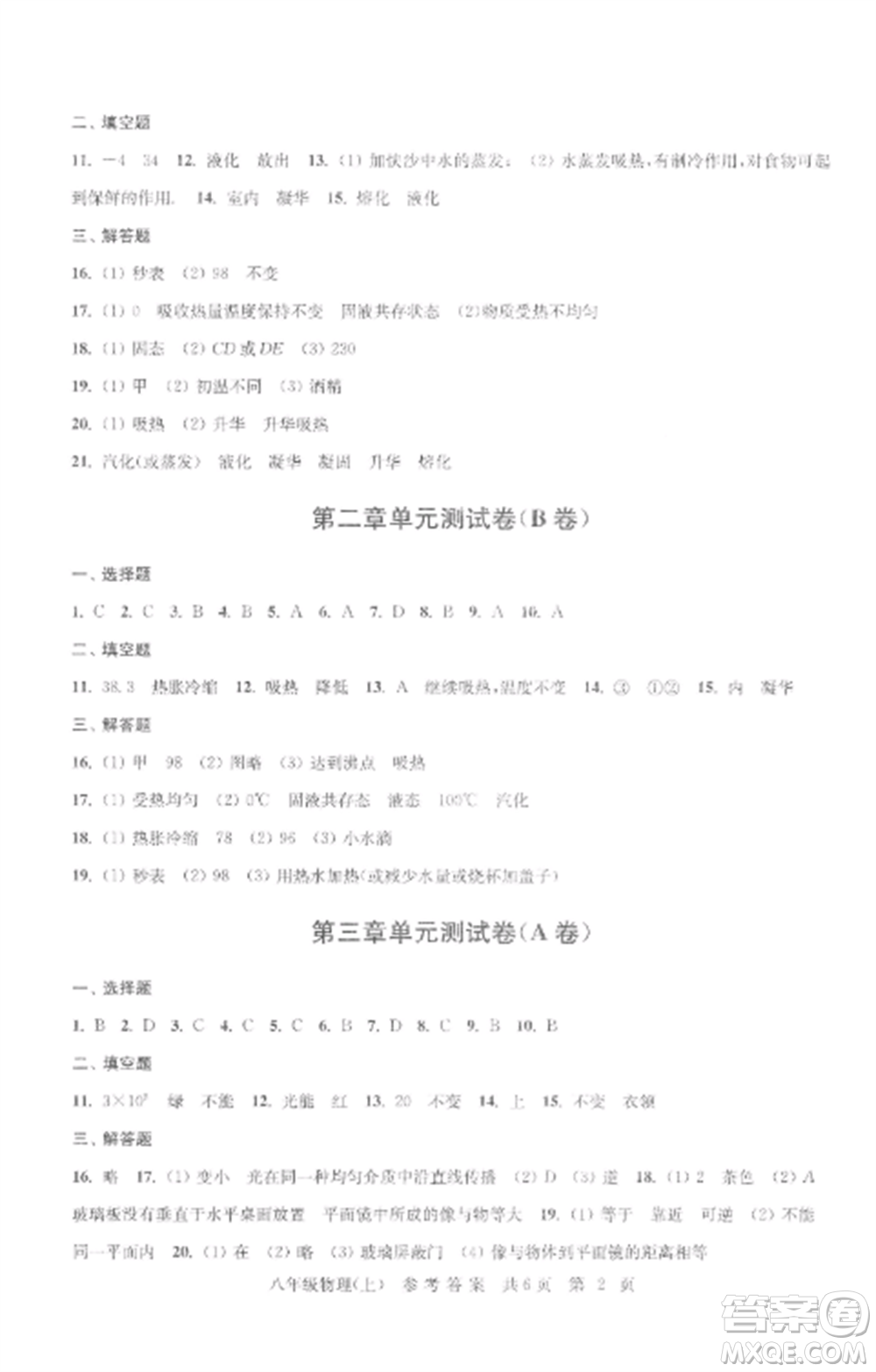 南京出版社2022伴你學(xué)單元達(dá)標(biāo)測(cè)試卷八年級(jí)物理上冊(cè)蘇科版參考答案
