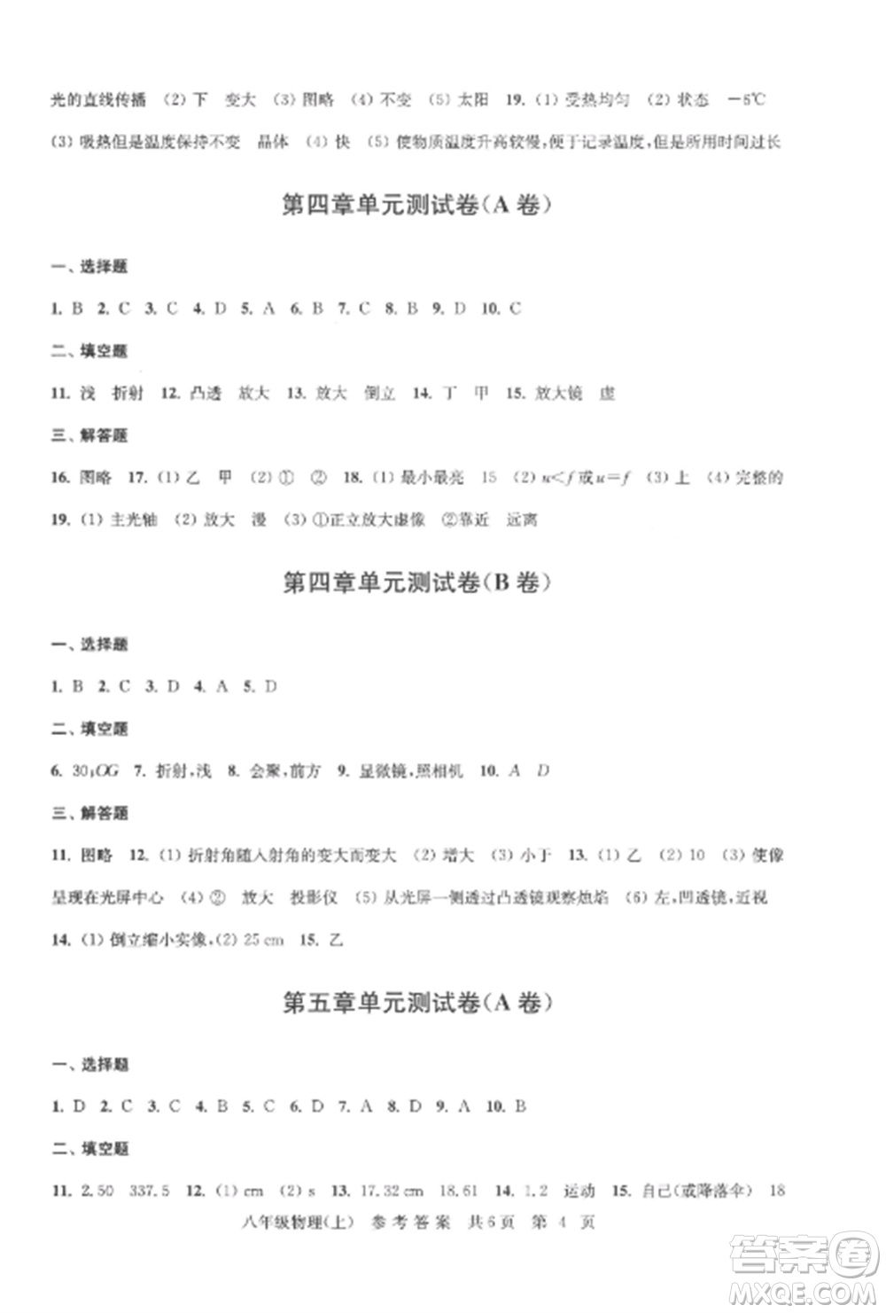 南京出版社2022伴你學(xué)單元達(dá)標(biāo)測(cè)試卷八年級(jí)物理上冊(cè)蘇科版參考答案