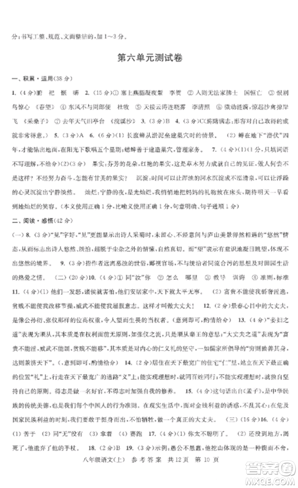 南京出版社2022伴你學(xué)單元達(dá)標(biāo)測試卷八年級語文上冊人教版參考答案