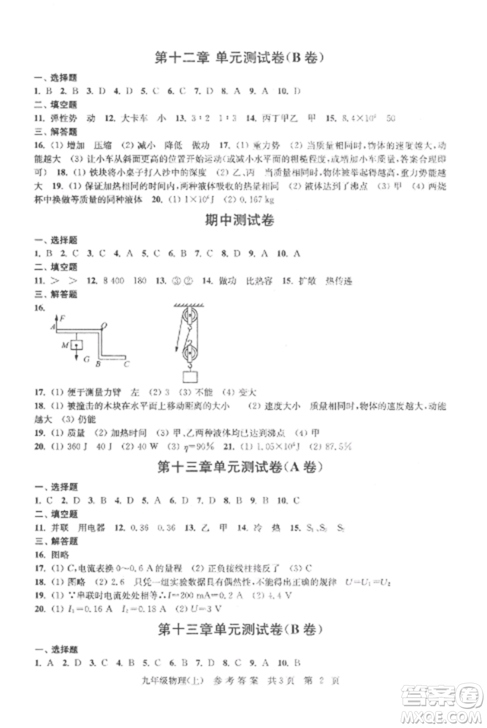 南京出版社2022伴你學(xué)單元達(dá)標(biāo)測試卷九年級(jí)物理上冊蘇科版參考答案