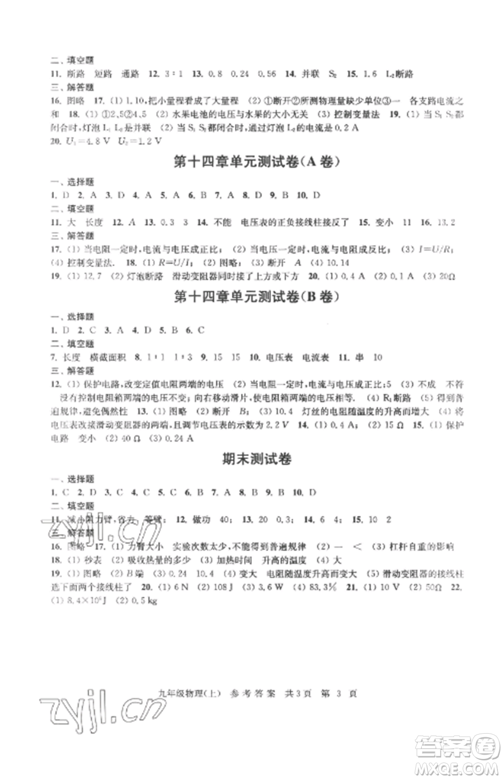 南京出版社2022伴你學(xué)單元達(dá)標(biāo)測試卷九年級(jí)物理上冊蘇科版參考答案