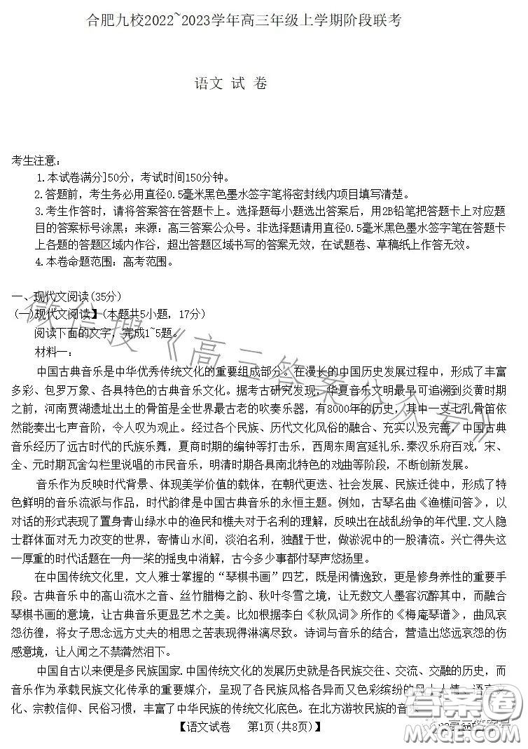 合肥九校2022-2023學(xué)年高三年級(jí)上學(xué)期階段聯(lián)考語(yǔ)文試卷答案