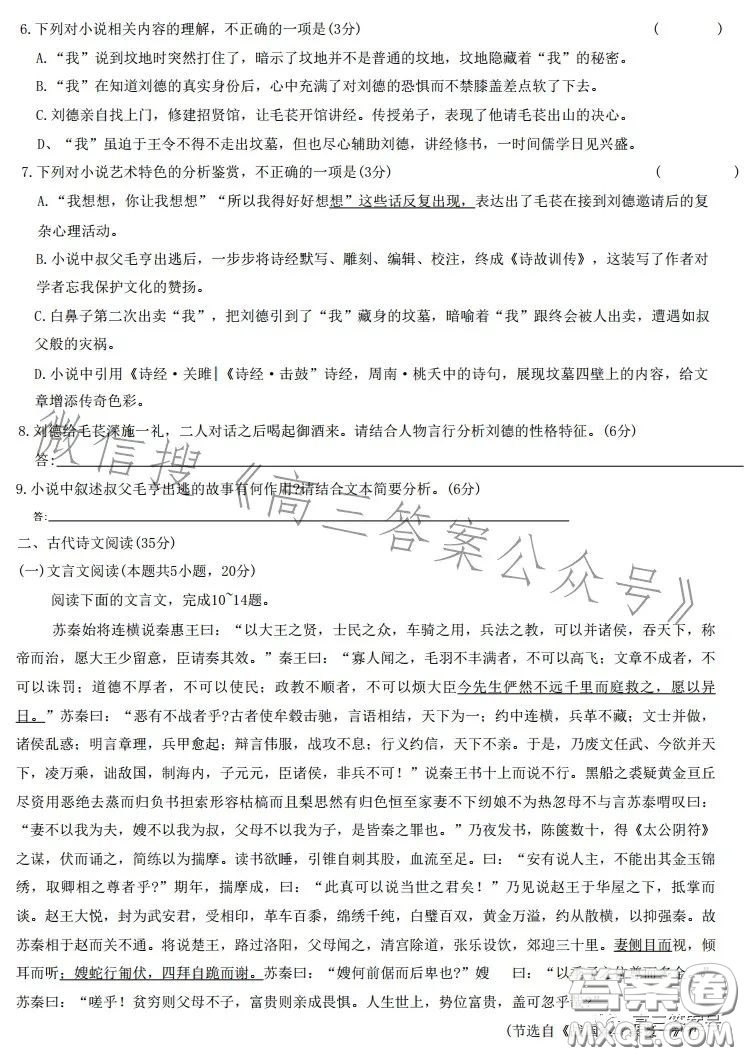 合肥九校2022-2023學(xué)年高三年級(jí)上學(xué)期階段聯(lián)考語(yǔ)文試卷答案