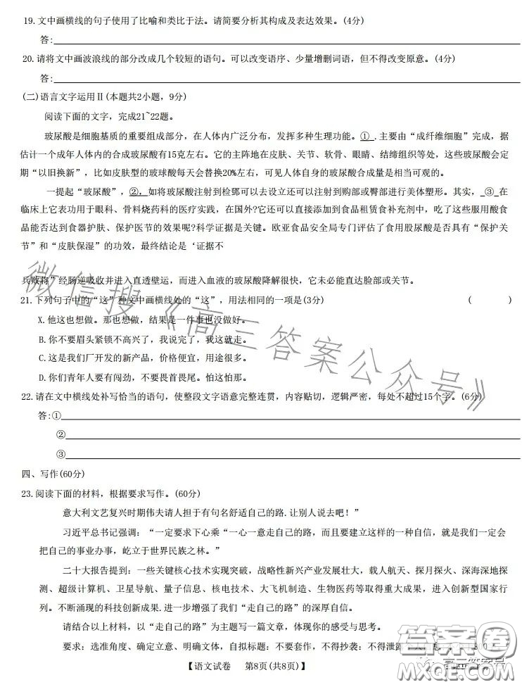 合肥九校2022-2023學(xué)年高三年級(jí)上學(xué)期階段聯(lián)考語(yǔ)文試卷答案
