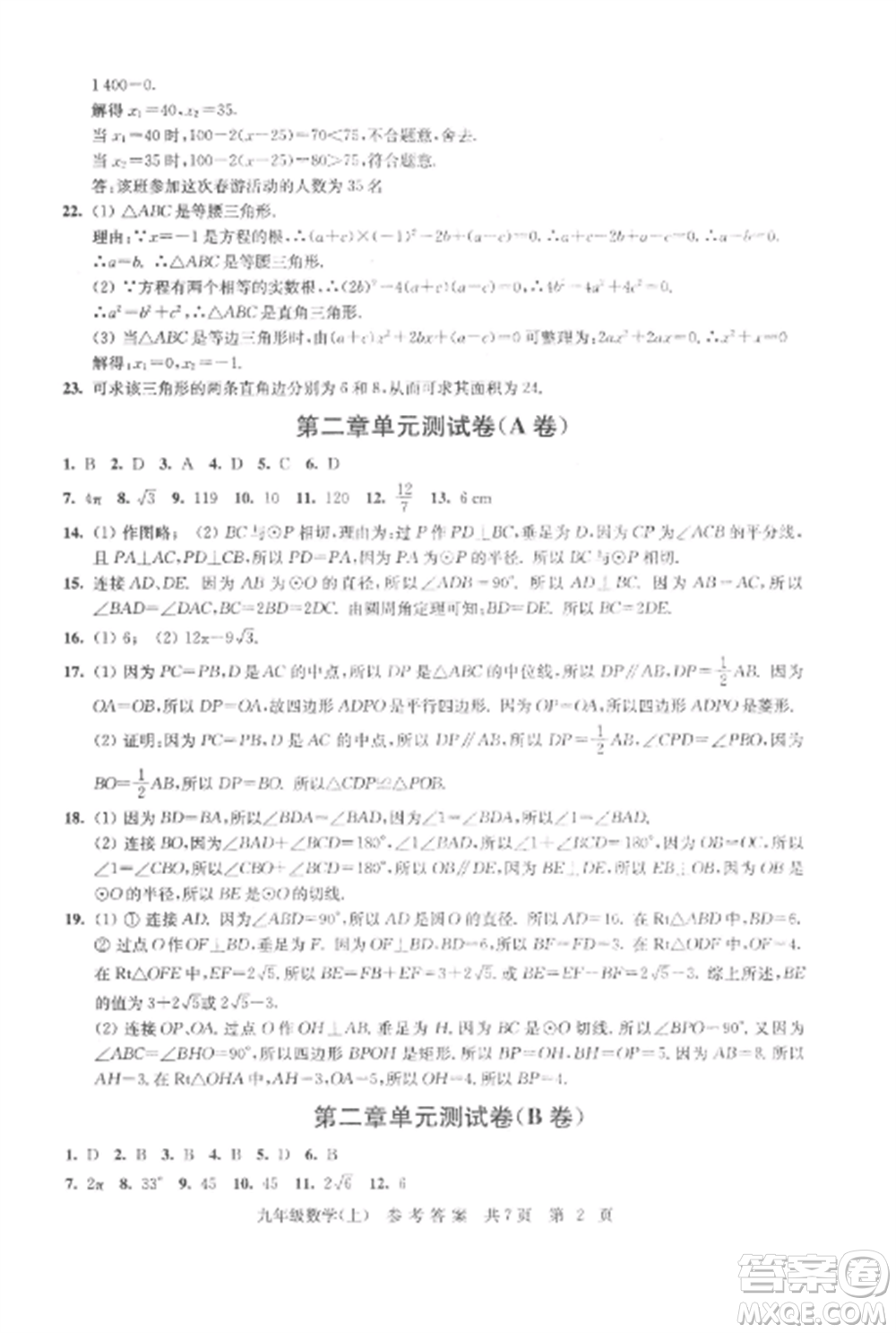 南京出版社2022伴你學(xué)單元達標測試卷九年級數(shù)學(xué)上冊蘇科版參考答案