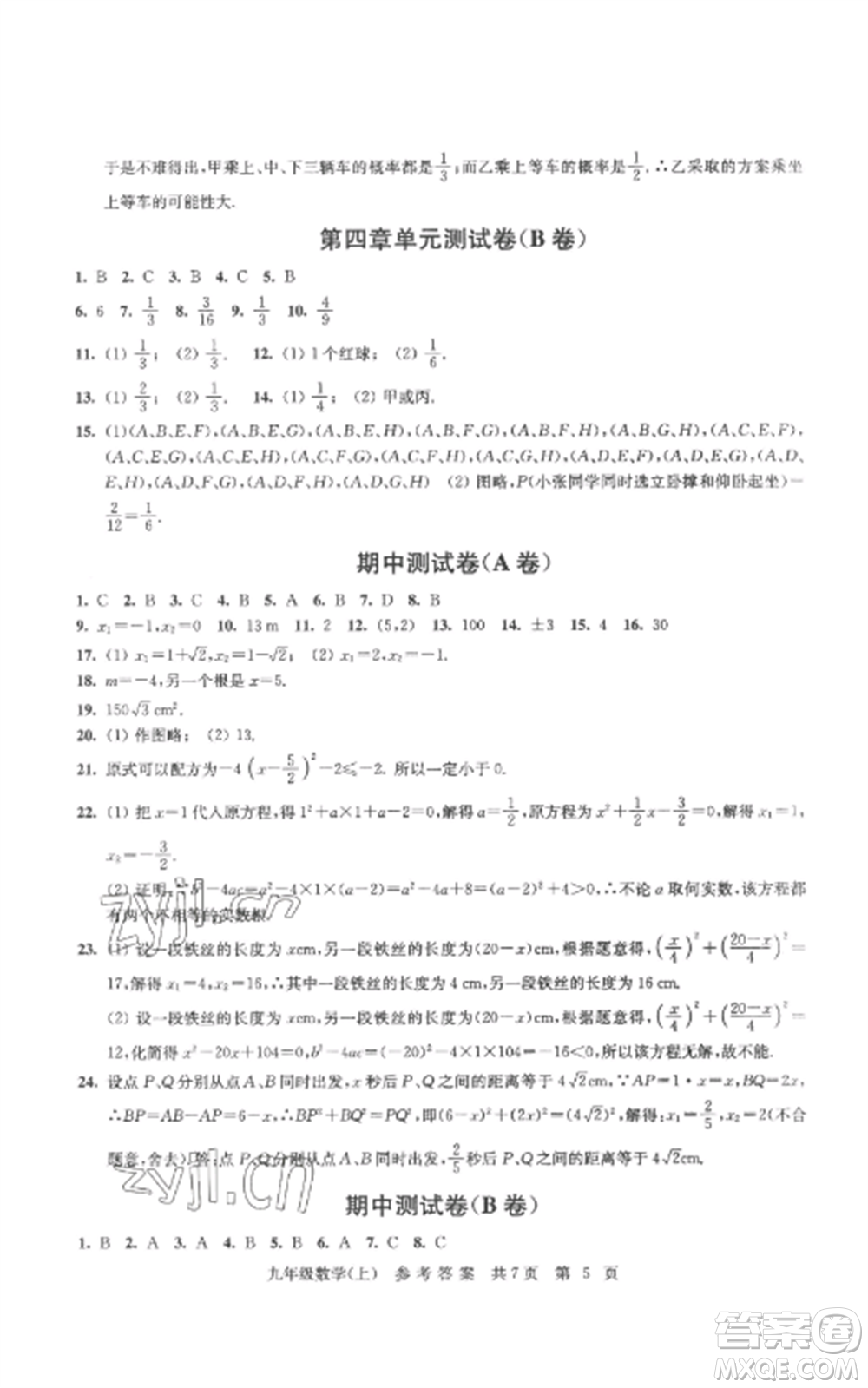 南京出版社2022伴你學(xué)單元達標測試卷九年級數(shù)學(xué)上冊蘇科版參考答案