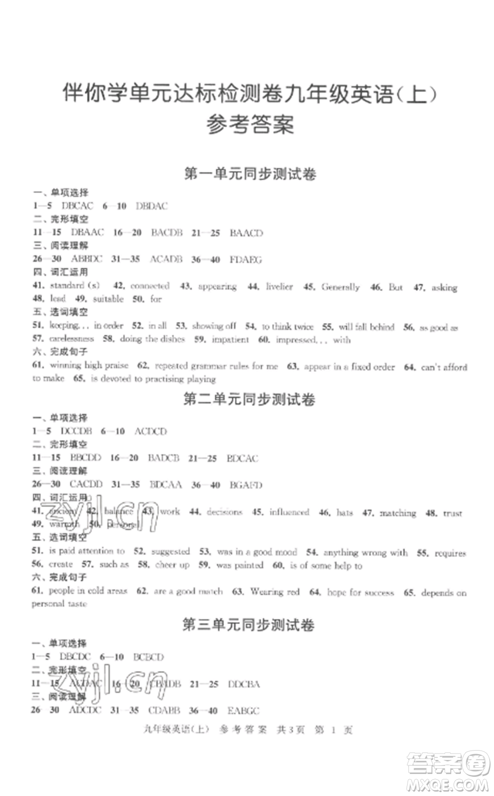南京出版社2022伴你學(xué)單元達(dá)標(biāo)測試卷九年級英語上冊譯林版參考答案