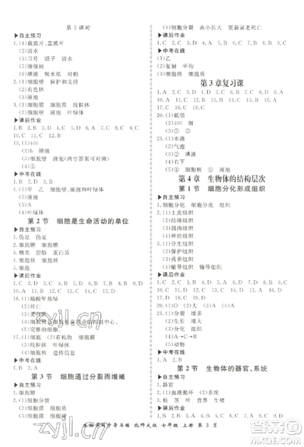 鄭州大學(xué)出版社2022新學(xué)案同步導(dǎo)與練七年級(jí)生物上冊(cè)北師大版參考答案