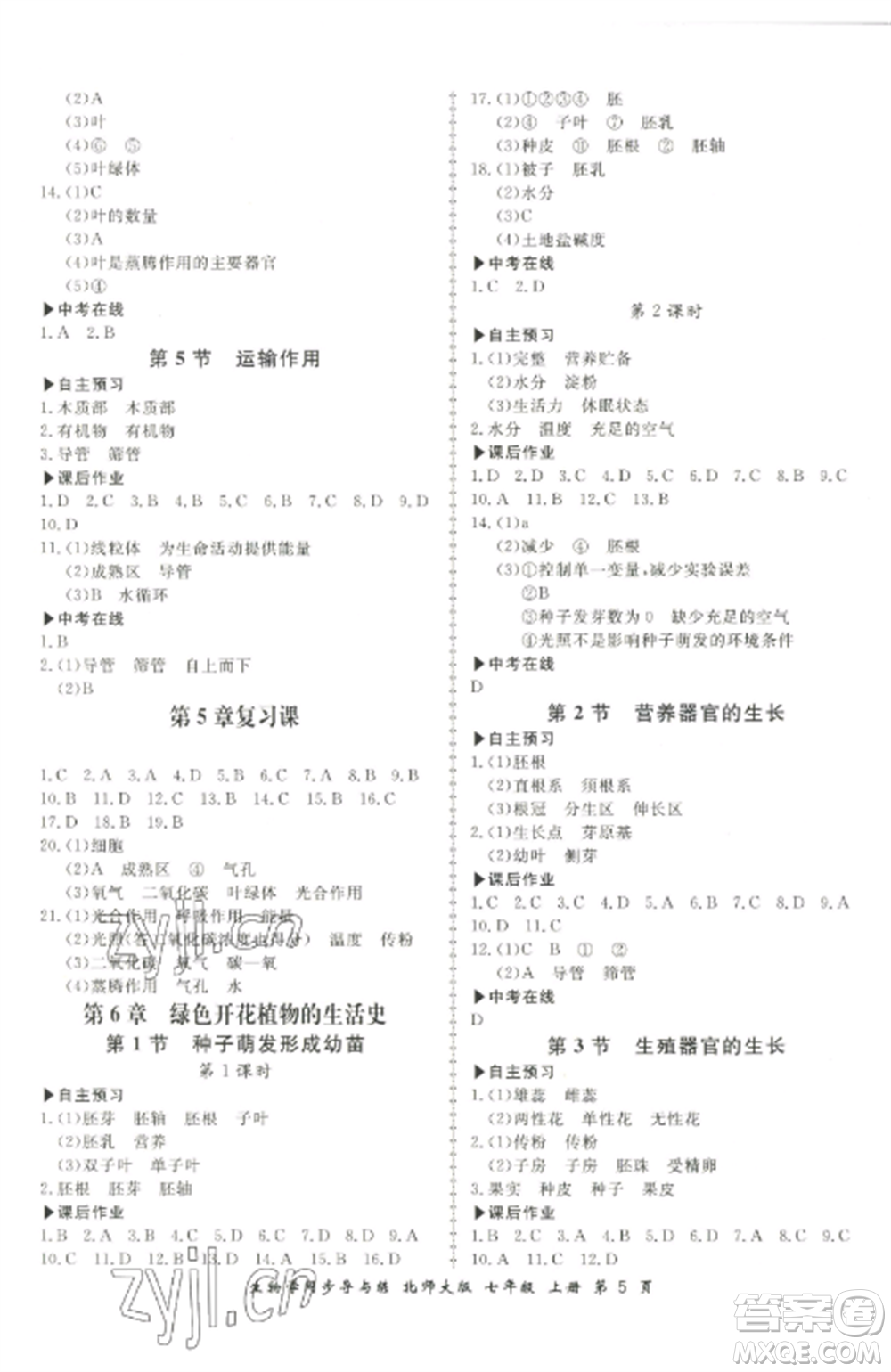 鄭州大學(xué)出版社2022新學(xué)案同步導(dǎo)與練七年級(jí)生物上冊(cè)北師大版參考答案