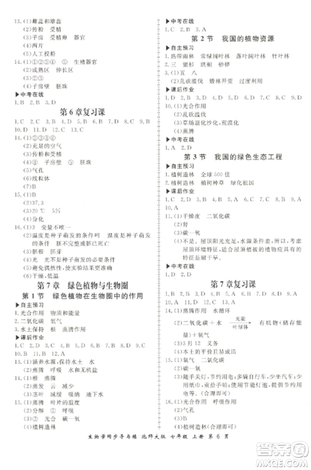 鄭州大學(xué)出版社2022新學(xué)案同步導(dǎo)與練七年級(jí)生物上冊(cè)北師大版參考答案