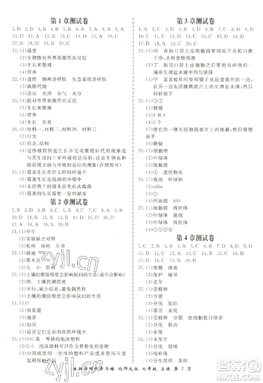 鄭州大學(xué)出版社2022新學(xué)案同步導(dǎo)與練七年級(jí)生物上冊(cè)北師大版參考答案