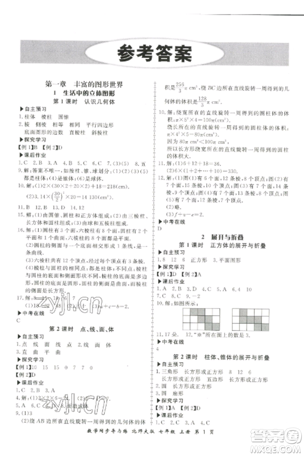 鄭州大學出版社2022新學案同步導與練七年級數(shù)學上冊北師大版參考答案